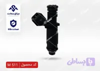 سوزن انژکتور مشکی کنتیننتال پیکان و روآ-(3 سوراخ)