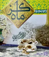 گز آردی بادامی ماه(۴۴ درصد)