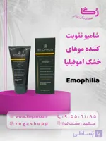 شامپو موی خشک _اموفیلیا