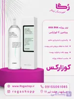 تونر لایه بردار ویتامین C کوزارکس | روشن کننده و مراقبت پوست