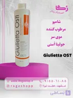 شامپو مرطوب کننده موی سر_ جولیتا اُستی