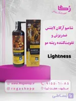 شامپو آرگان ضدریزش و تقویت‌کننده ریشه مو – لایتنس