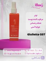 تونر مرطوب کننده پوست_خشک وحساس _جولیتا اُستی