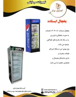یخچال ایستاده صنعتی