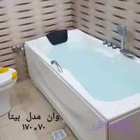 وان و جکوزی اقتصادی مدل بیتا ابعاد 170 در 70
