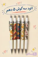 اتود ۵ دهم اونر