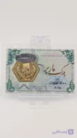 سکه پارسیان ضد جعل 700 سوت