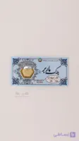 سکه پارسیان 50 سوت