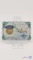 سکه پارسیان ضد جعل ۱۵۰ سوت