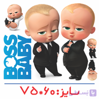 برچسب دیواری اتاق کودک - بچه رییس - کد W160