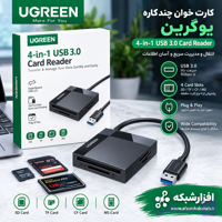 رم ریدر یوگرین UGREEN USB3.0 Card Reader مدل CR125
