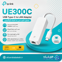 تبدیل Type-C به LAN تی پی لینک مدل UE300C