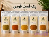 پک اقتصادی.پک ادویه فست فودی 200 گرمی/ فلافل.پاستا. سیب زمینی. همبرگر. سوسیس و کالباس