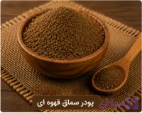 پودر سماق قهوه ای/100 گرمی