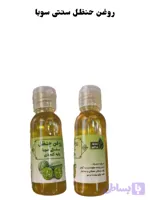 روغن حنظل یا هندوانه ابوجهل سنتی سوبا 35 سی سی