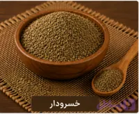 خسرودار.ریشه جوز/250 گرمی