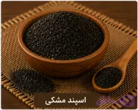 اسپند ساده/۲۵۰ گرمی