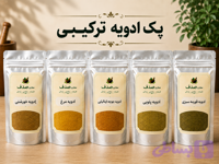 پک اقتصادی.پک ادویه ترکیبی 200 گرمی/ خورشتی.پلویی. مرغ.جوجه ایتالیایی. قورمه سبزی