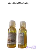 روغن پاپاور یا خشخاش سوبا سنتی 35 سی سی