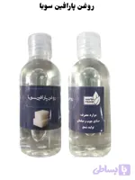 روغن پارافین سنتی سوبا 65 سی سی