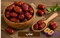 عناب درشت /۱۰۰ گرمی