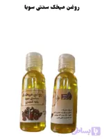 روغن میخک سنتی سوبا 35 سی سی