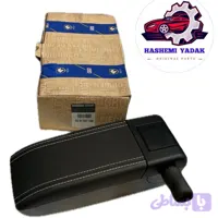 کنسول زیر آرنجی رنو کپچر شرکتی با لیبل اورجینال