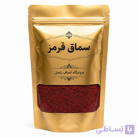 سماق قرمز درجه یک انصاف