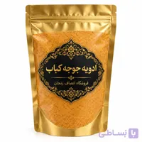 ادویه جوجه کباب درجه یک انصاف