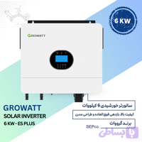 سانورتر خورشیدی Growatt مدل ES Plus ظرفیت 6 کیلووات
