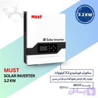 سانورتر خورشیدی 3.2 کیلووات 24 ولت MUST | Solar Inverter MUST 3.2KW