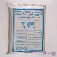 چسب پودری ساروج شیمی آریان نوین