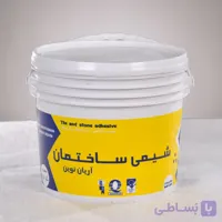 چسب کاشی و خمیری شیمی ساختمان آریان نوین