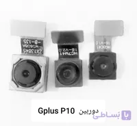 دوربین اصلی گوشی جی پلاس مدل GPLUS  P10