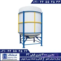 مخزن قیفی 3000 لیتری سه لایه PT – منبع و تانکر پلاستیکی (پلی اتیلن)