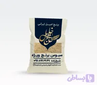 سبوس برنج حاج خلیل