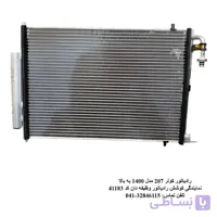 کندانسور کولر 207
