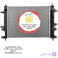 رادیاتور MVM-X22 پرو