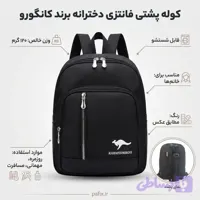 کوله پشتی فانتزی دخترانه برند کانگورو کد 10312