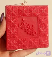 شمع کتیبه بلندای شب یلدا