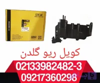 کویل ریو