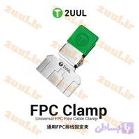 گیره کابل FPC مدل FC01 برند 2UUL
