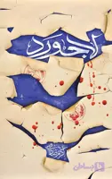 لاجورد