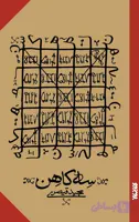 سه کاهن