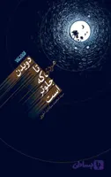 دویدن تا مردی که جلوتر است