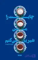 مجموعه چهار جلدی امنیتی | رمان امنیتی | زهرا اسعد بلندوست