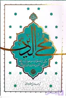 کتاب محی الدین