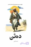 کتاب ده تن| کتاب سالم