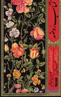 کتاب روضه