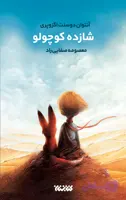 شازده کوچولو